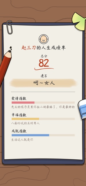 人生模擬器：中國(guó)式人生 中文版