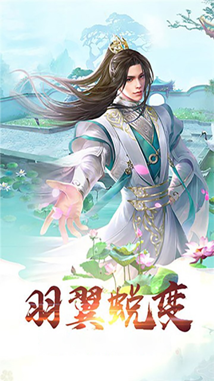 仙域爭霸 果盤版