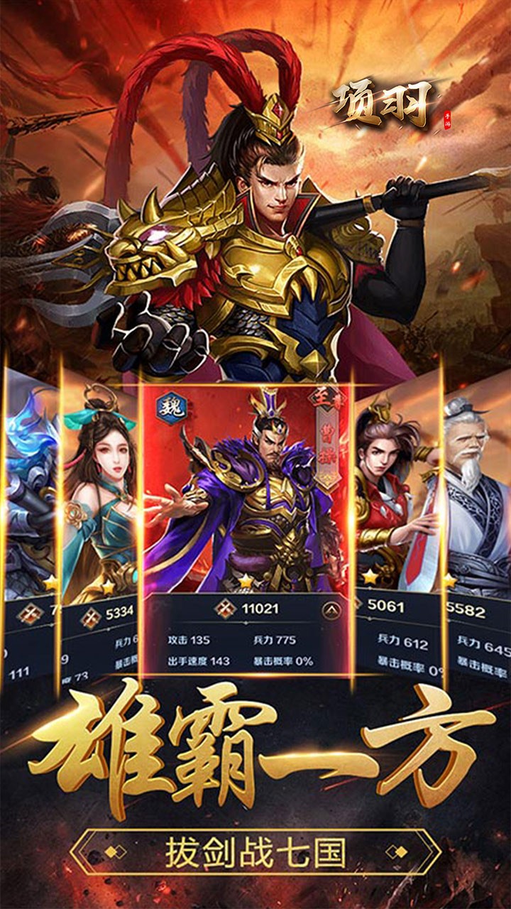 項羽 果盤版