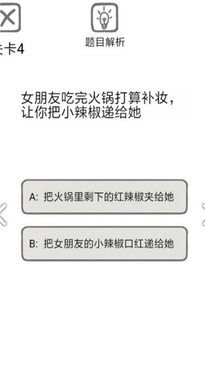 81道送命題