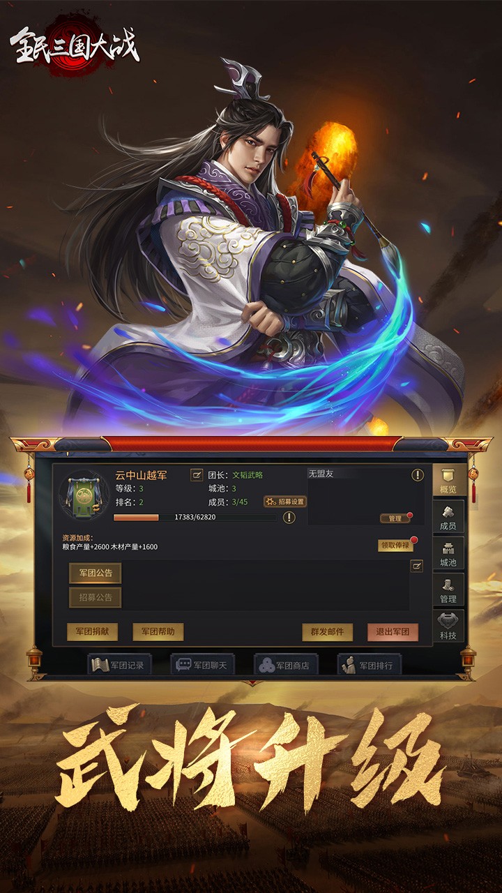 全民三國(guó)大戰(zhàn) 果盤版