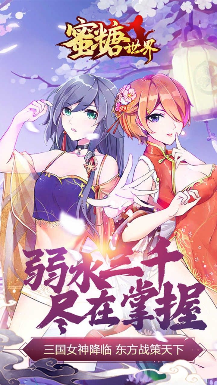 蜜糖世界 果盤版