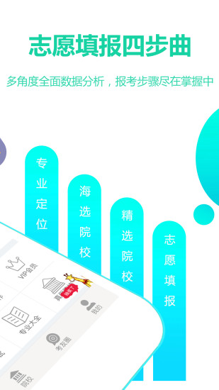 高考志愿君 基礎版
