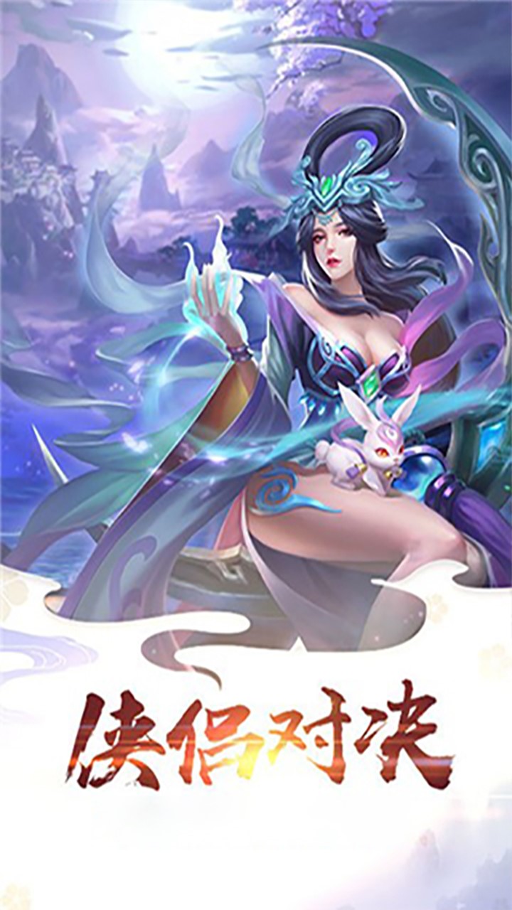 仙域爭霸 果盤版