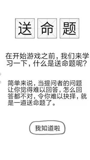 81道送命題