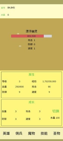 魔物侵襲