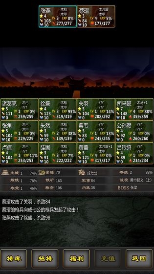 三國(guó)戰(zhàn)線100%