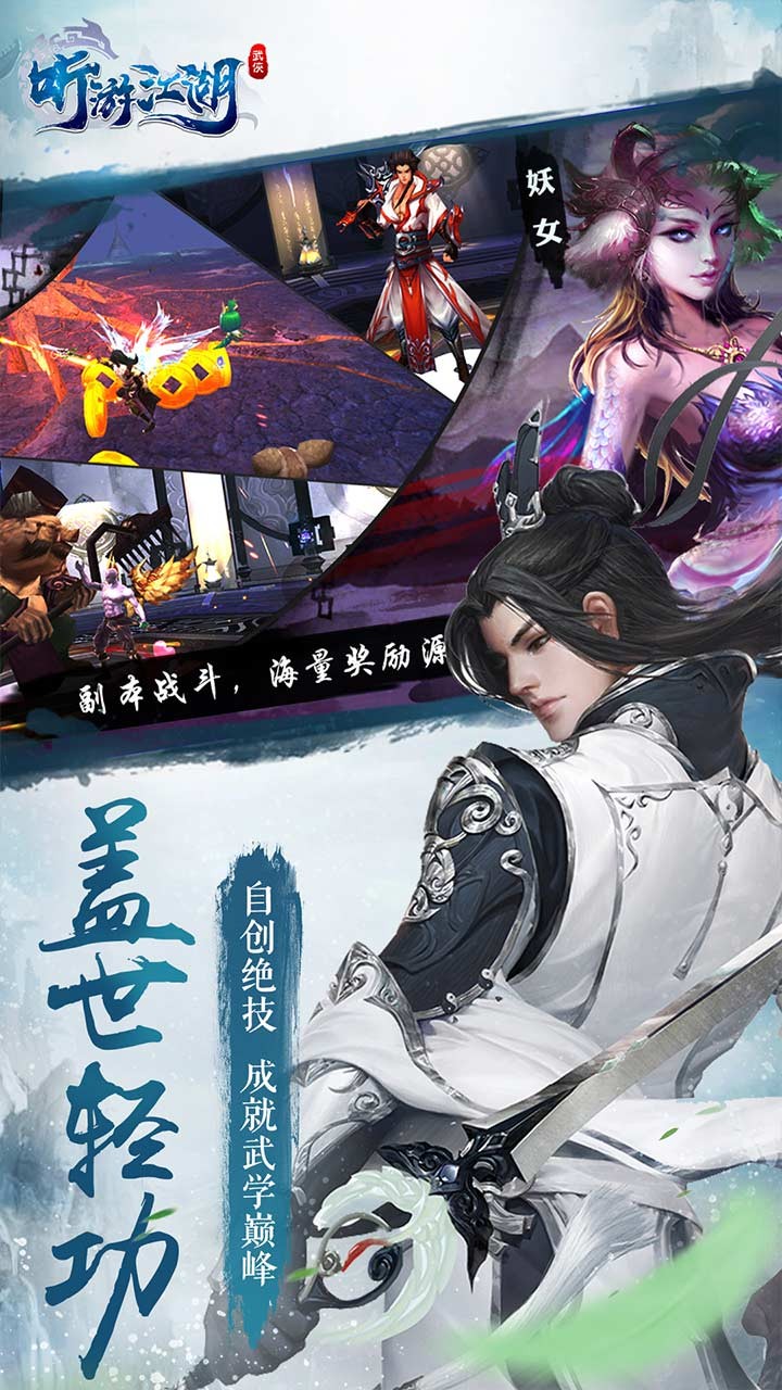 听游江湖 果盘版
