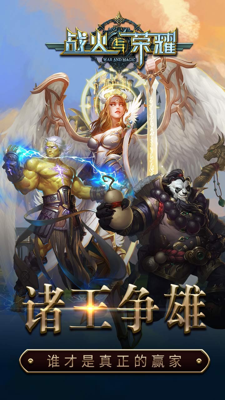 戰(zhàn)火與榮耀OL 果盤版