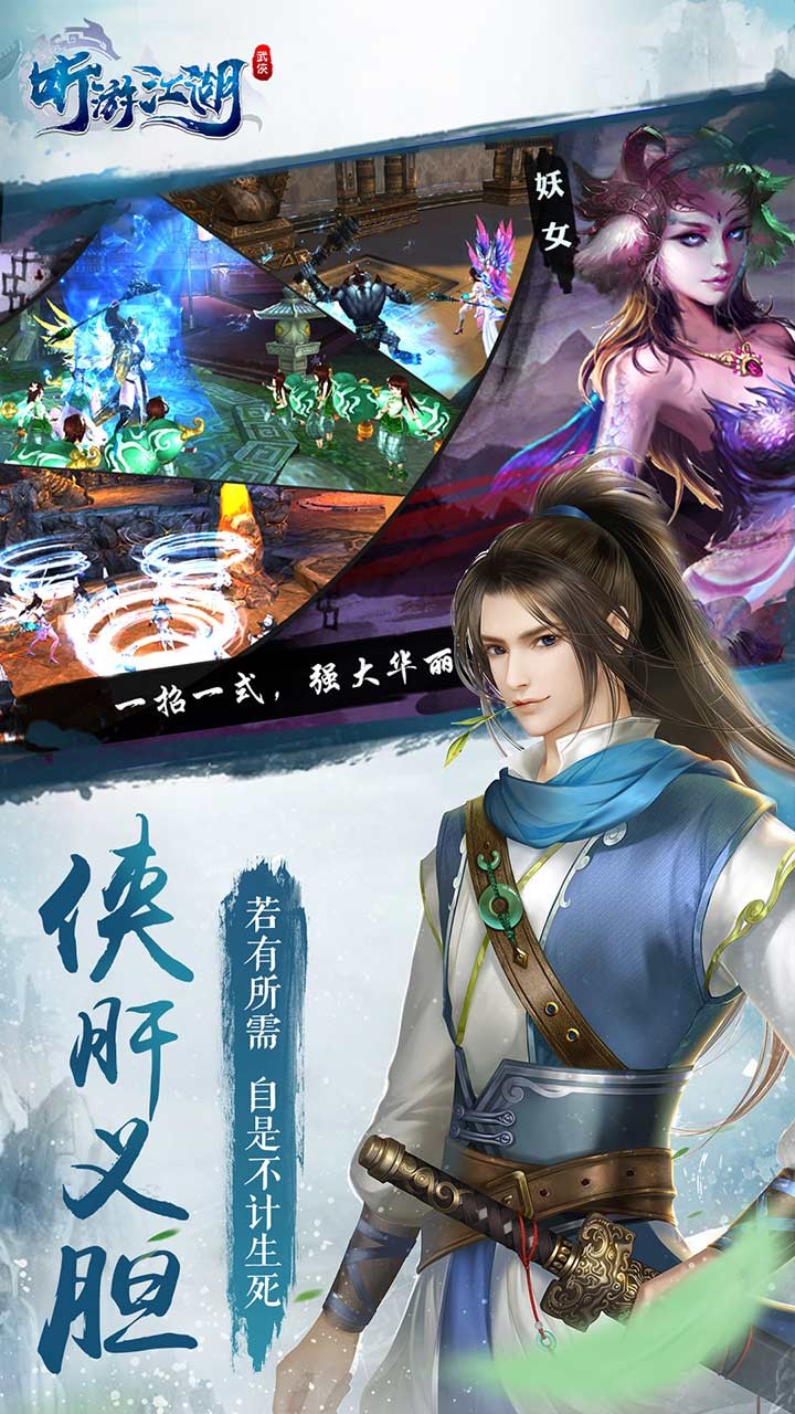 听游江湖 果盘版