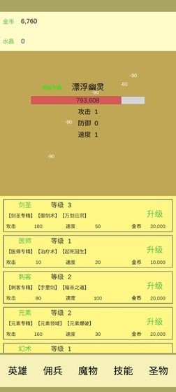 魔物侵襲