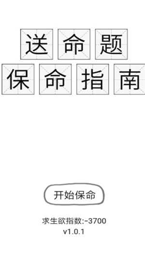 81道送命題