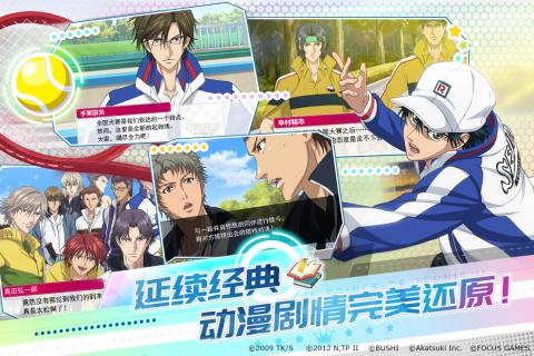 新网球王子 中文版