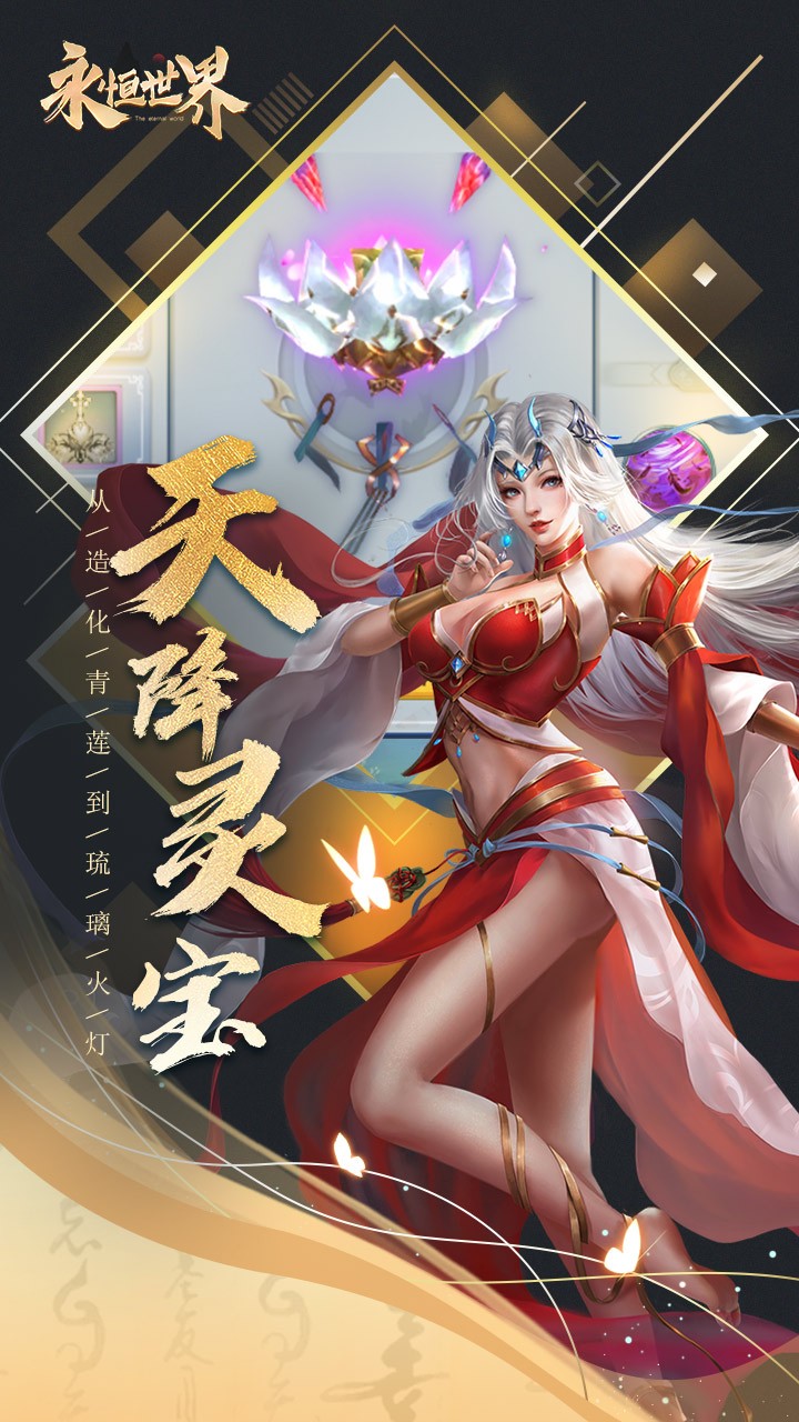 永恒世界online 果盤版