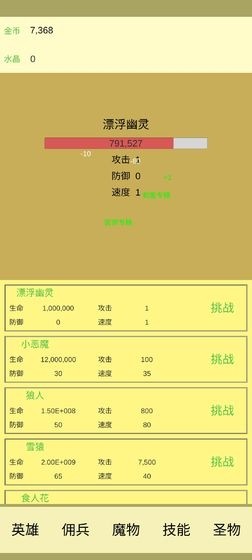 魔物侵襲