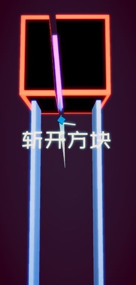 方塊之刃