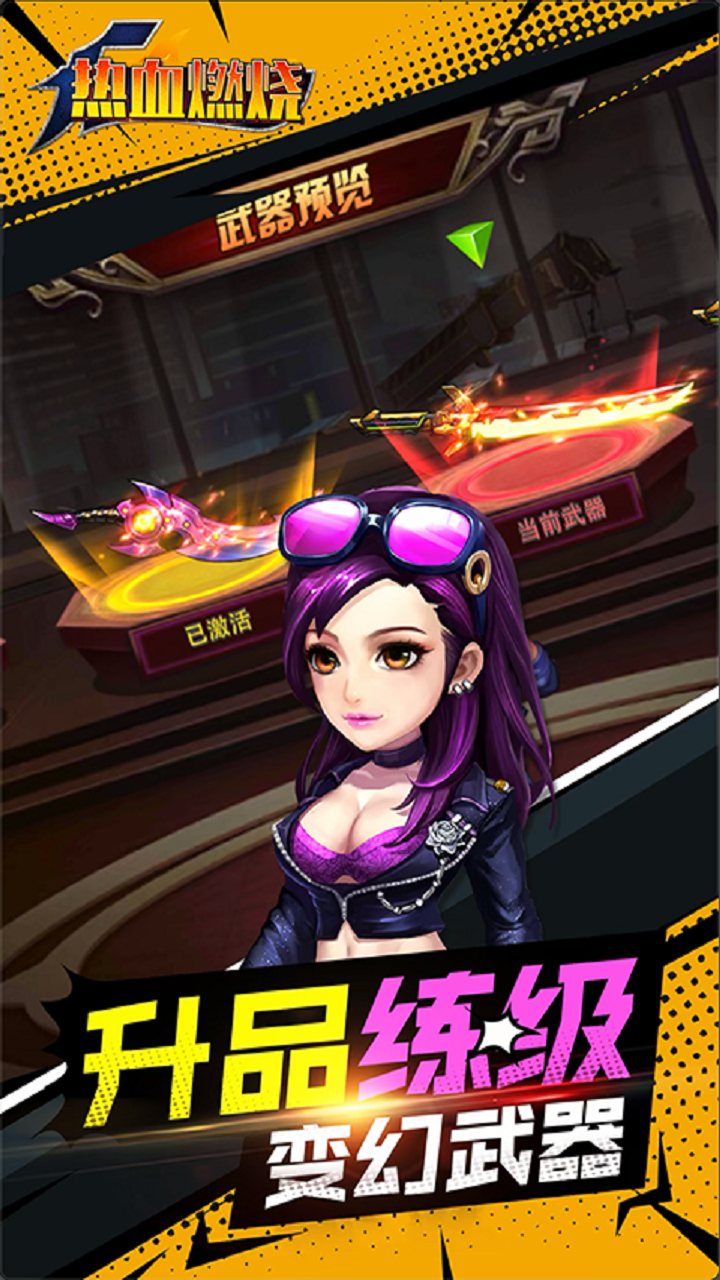熱血燃燒 果盤版