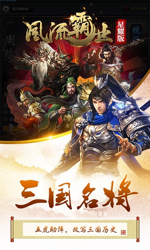 風流霸業(yè)BT星耀版 果盤版