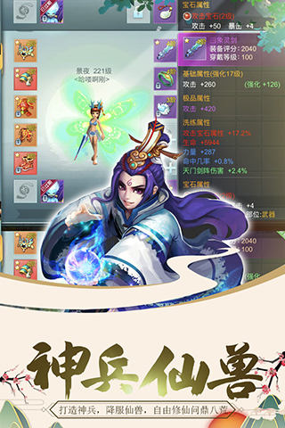修仙記BT版 狂玩版