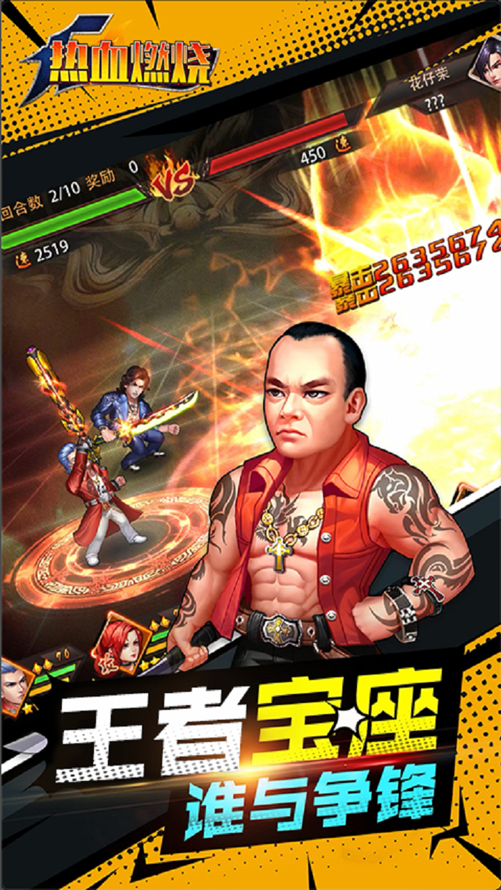 熱血燃燒 果盤版