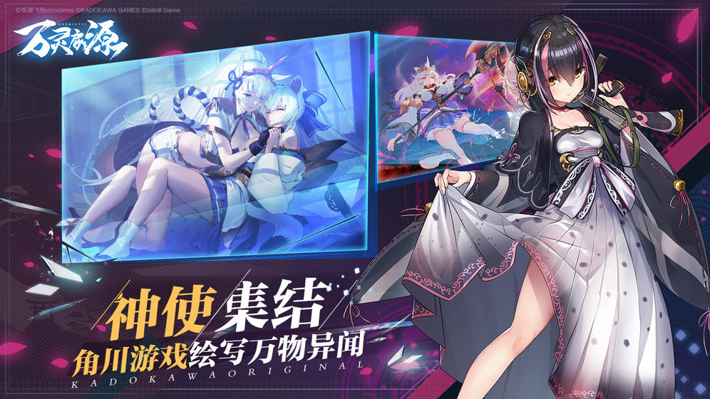 萬靈啟源 公測版
