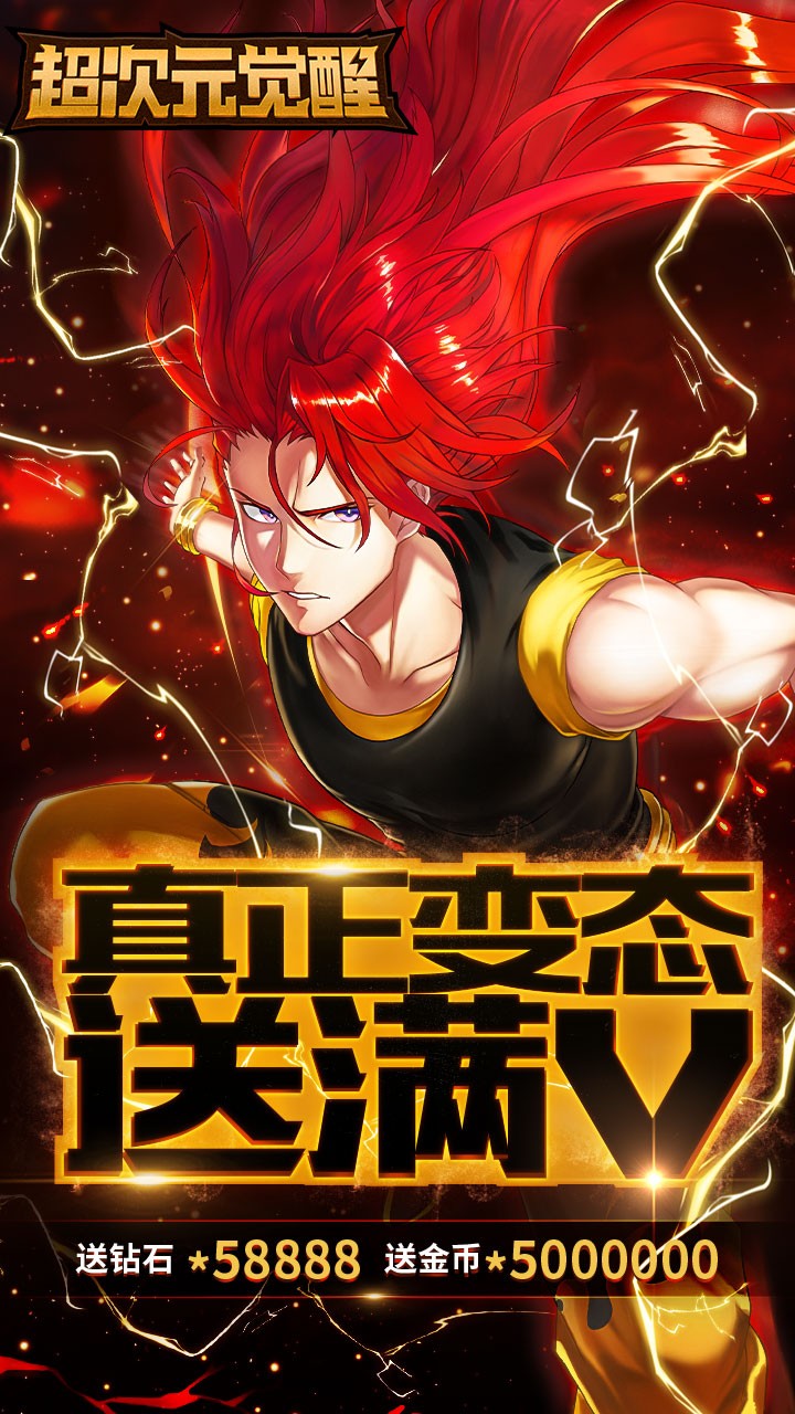 超次元覺醒BT滿V版 果盤版