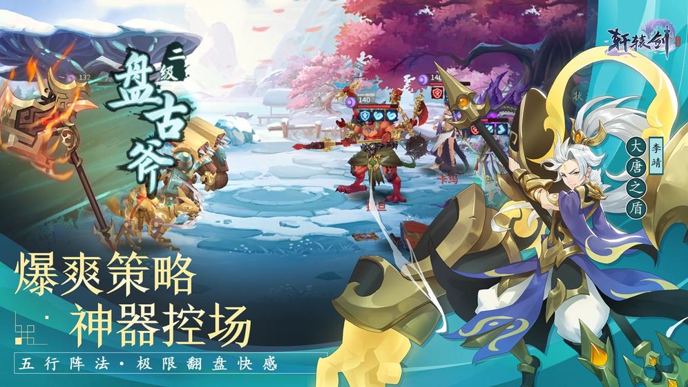 轩辕剑：剑之源 BT版
