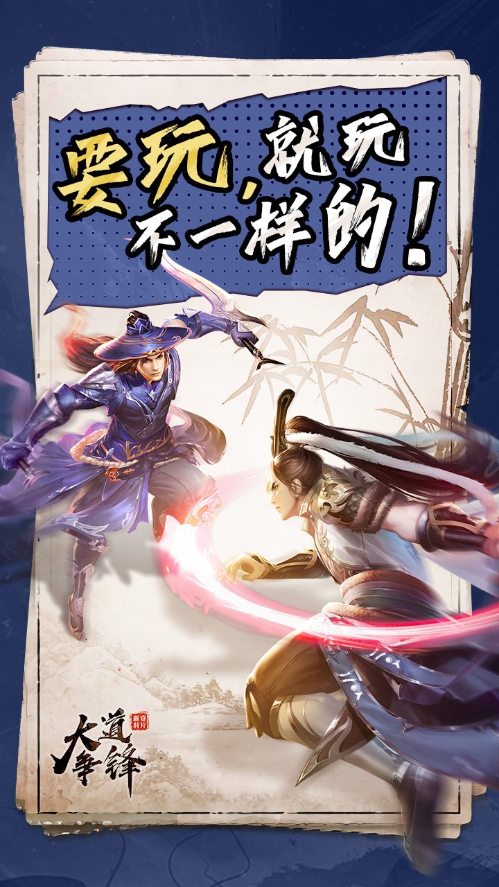 大道爭(zhēng)鋒 果盤版