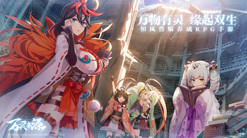 萬靈啟源 公測版