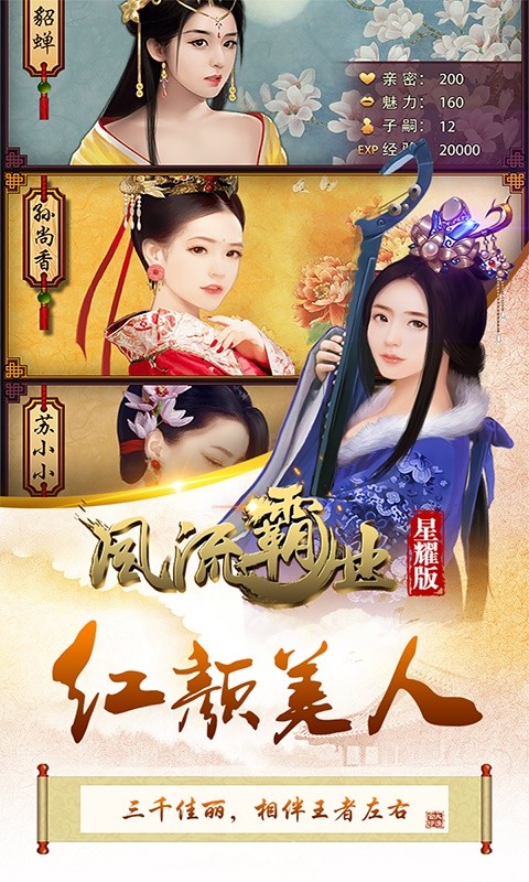 風流霸業(yè)BT星耀版 果盤版