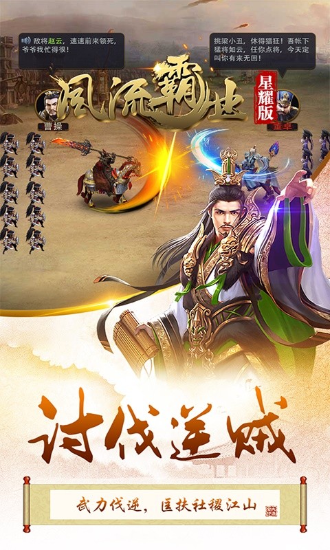 風流霸業(yè)BT星耀版 果盤版