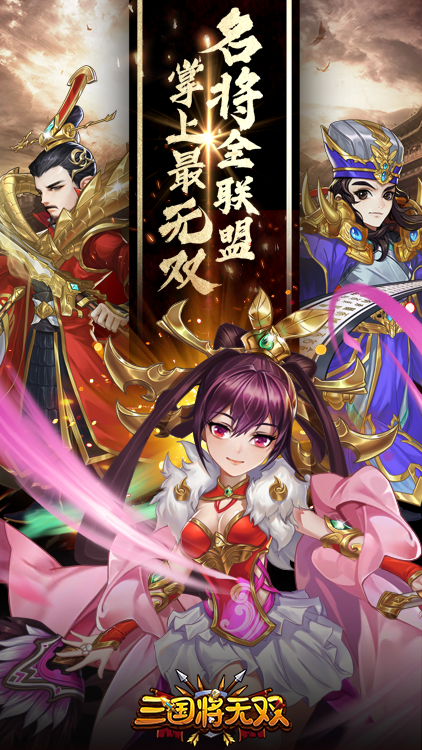 三國將無雙BT版 狂玩版