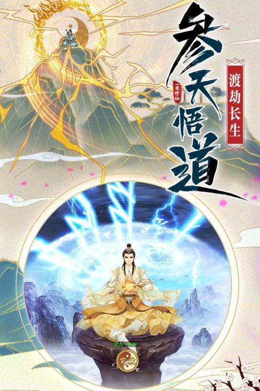 一日成仙