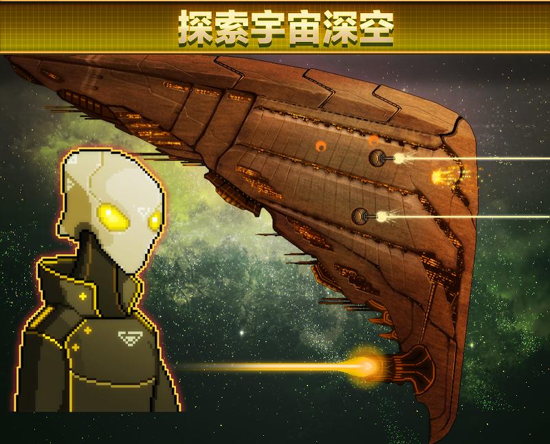 超時空星艦 官方版