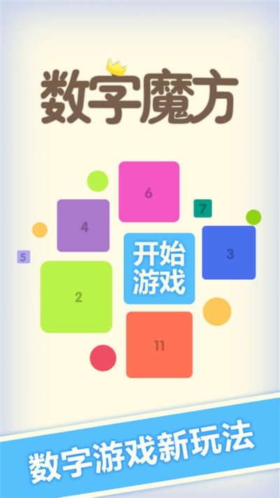 數(shù)字魔方
