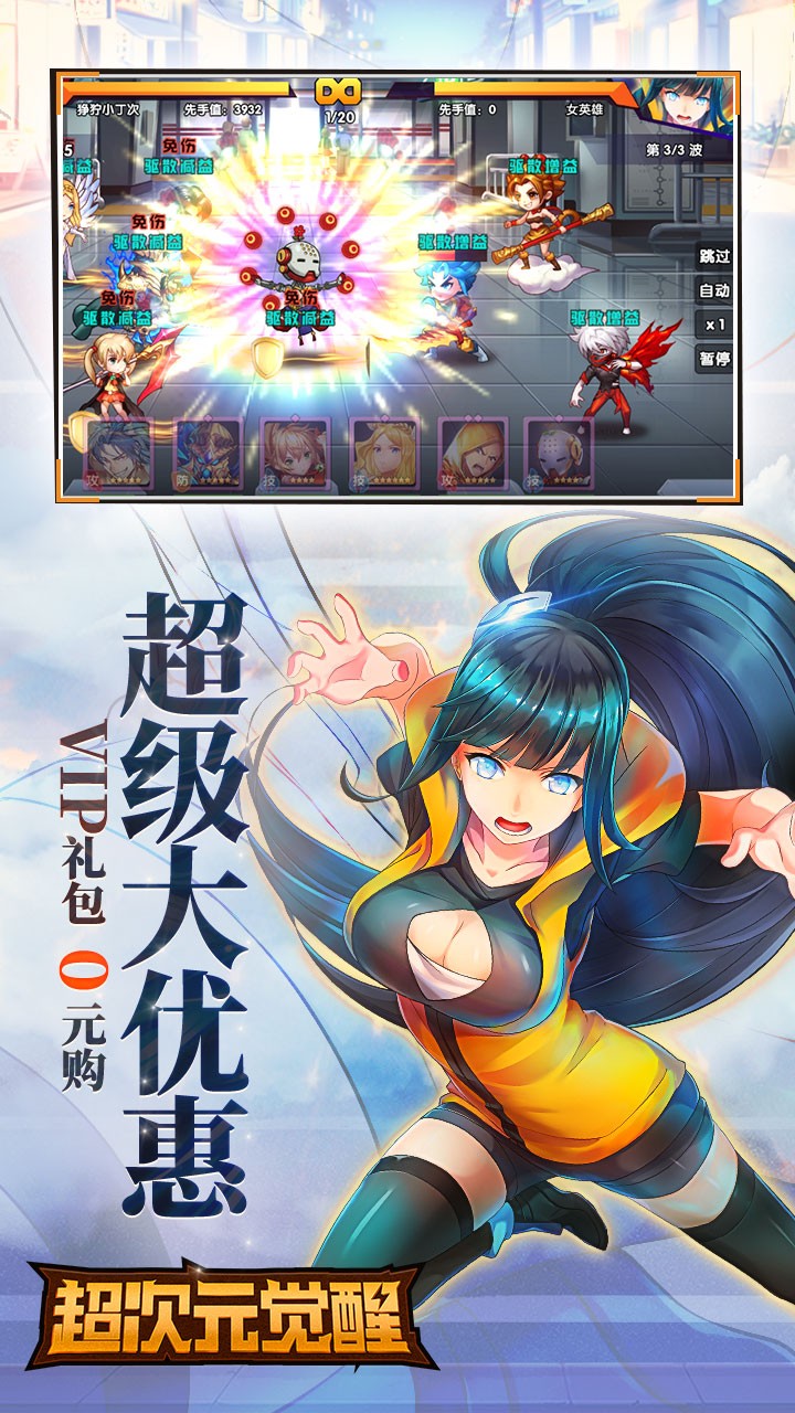 超次元覺醒BT滿V版 果盤版