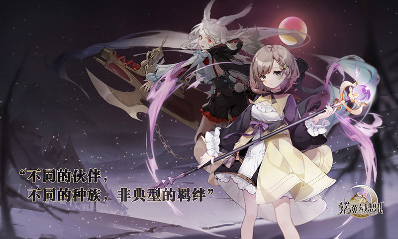 諾亞幻想2 官方版