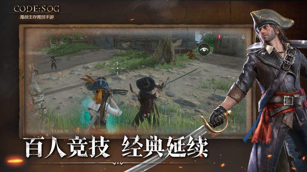 代號SOG 測試版
