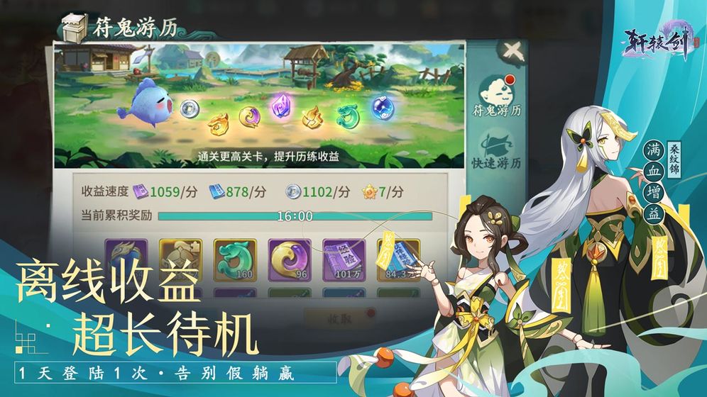 轩辕剑：剑之源 BT版