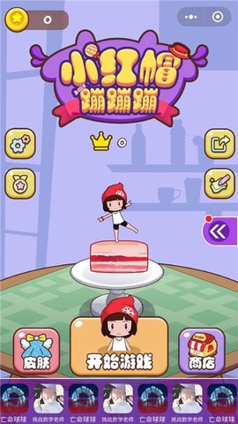 小紅帽蹦蹦蹦