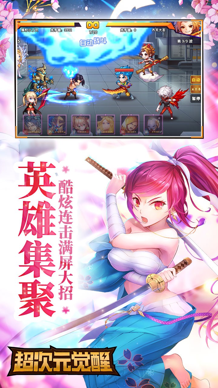 超次元覺醒BT滿V版 果盤版