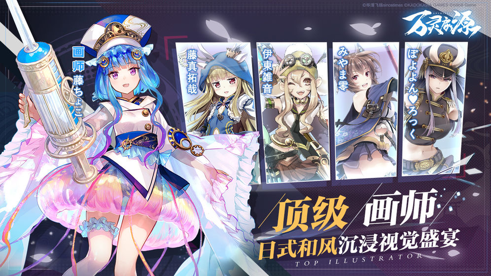 萬靈啟源 公測版
