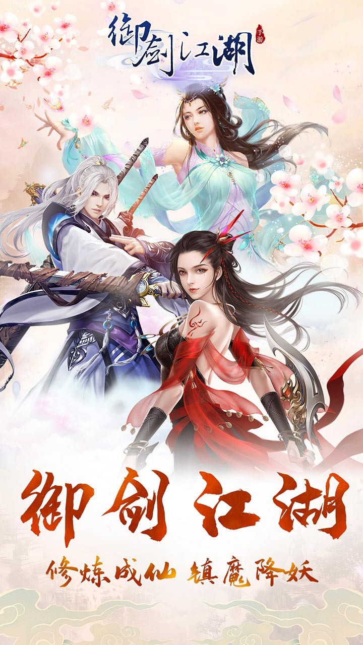 御劍江湖BT福利版 果盤版