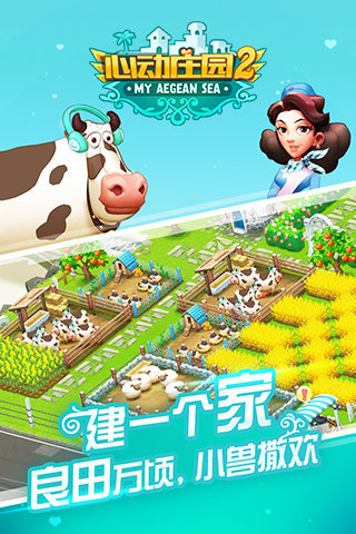 心動莊園2 最新版