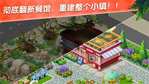 美食莊園
