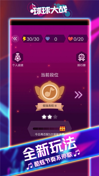 球球大戰