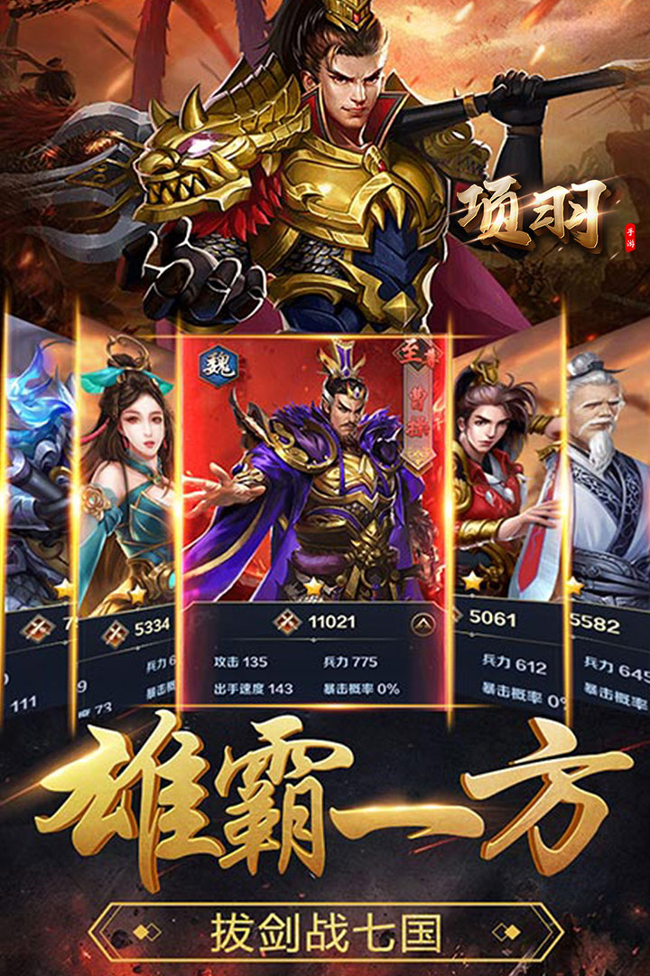 項羽 九游版