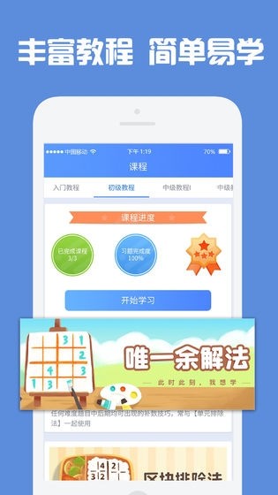 數獨高高手