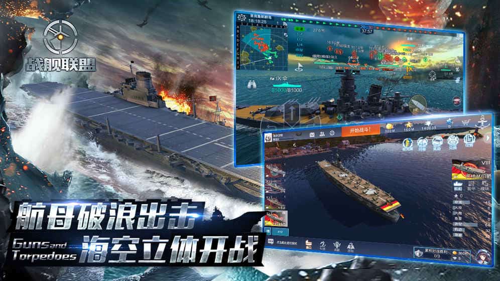 戰(zhàn)艦聯(lián)盟 正版