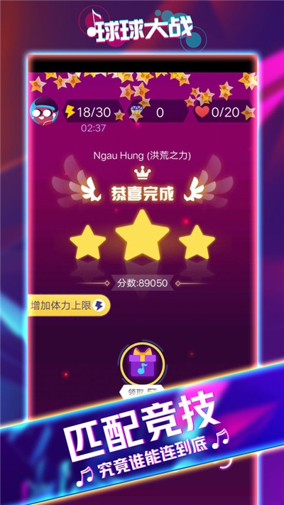 球球大戰